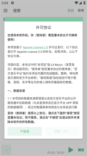 LX Music截图4