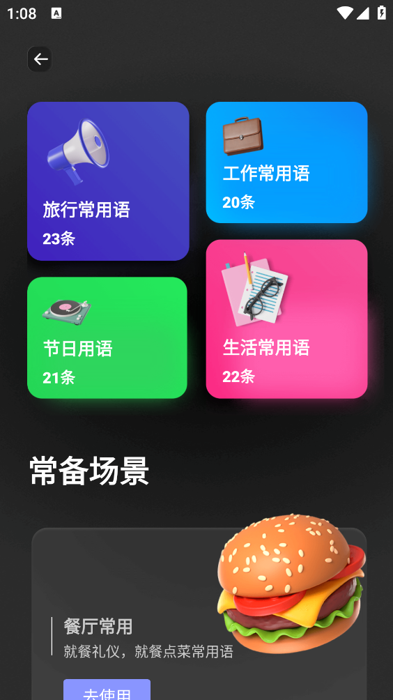 口袋翻译器截图4