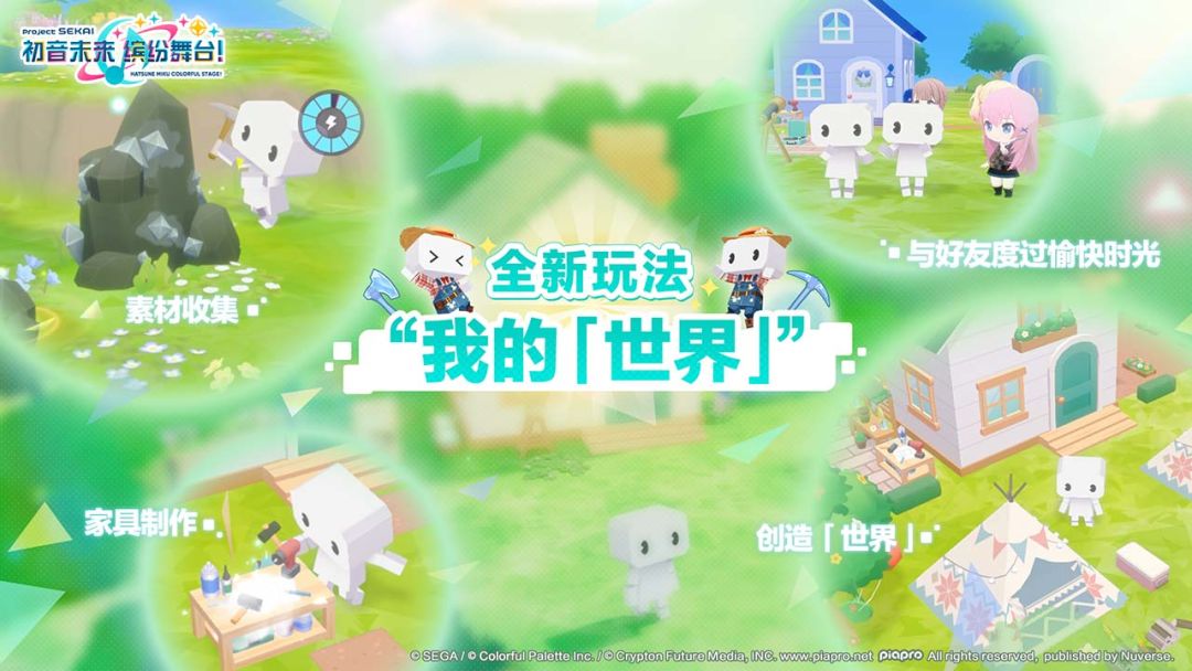 初音未来缤纷舞台截图1
