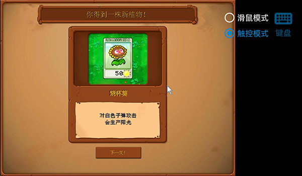 植物大战僵尸逆天版截图1
