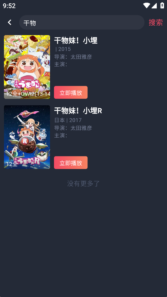 动漫共和国免费版