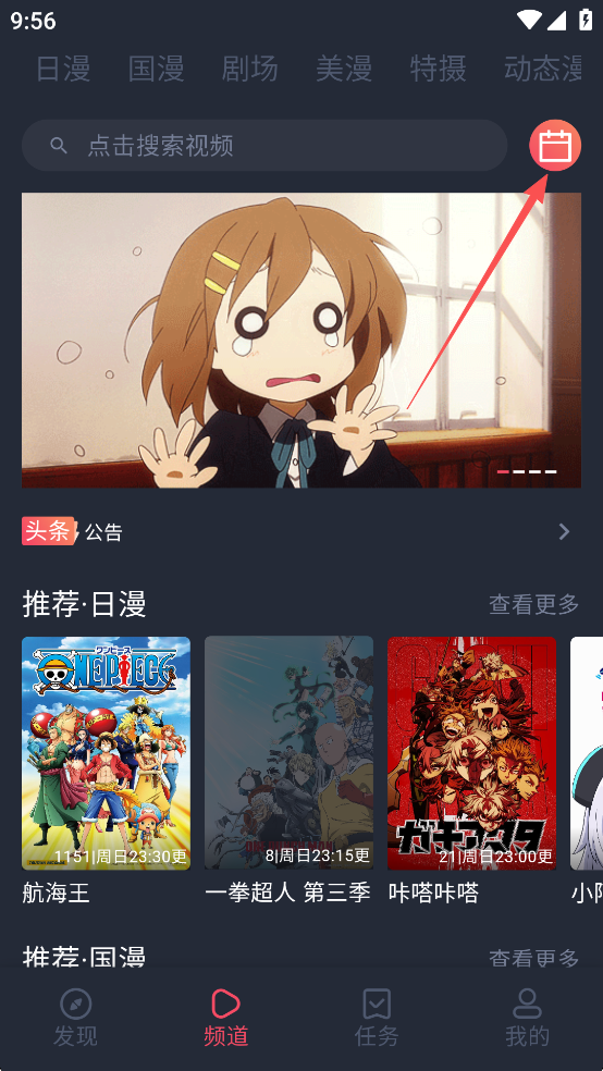 动漫共和国免费版