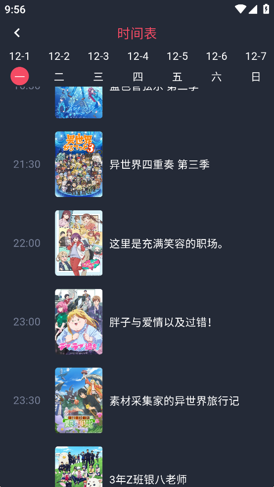动漫共和国免费版