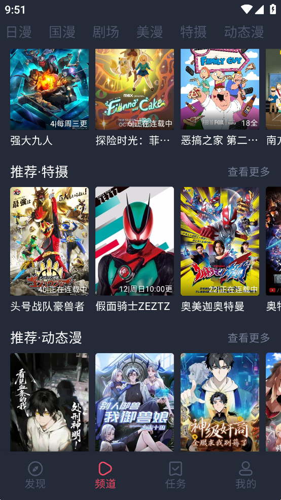 动漫共和国免费版