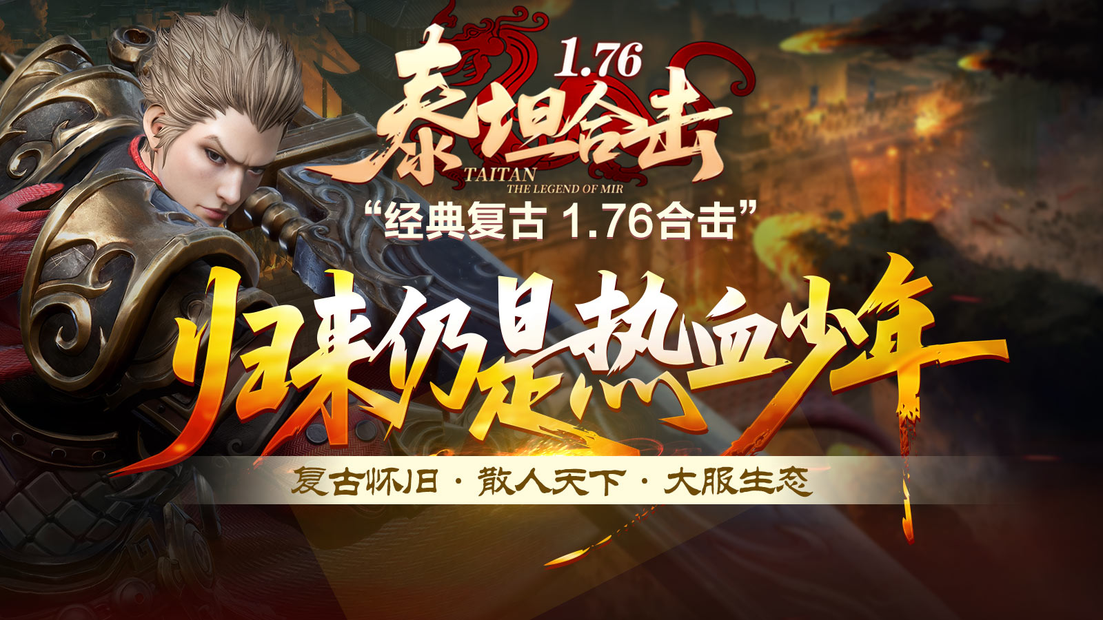 泰坦176合击截图1