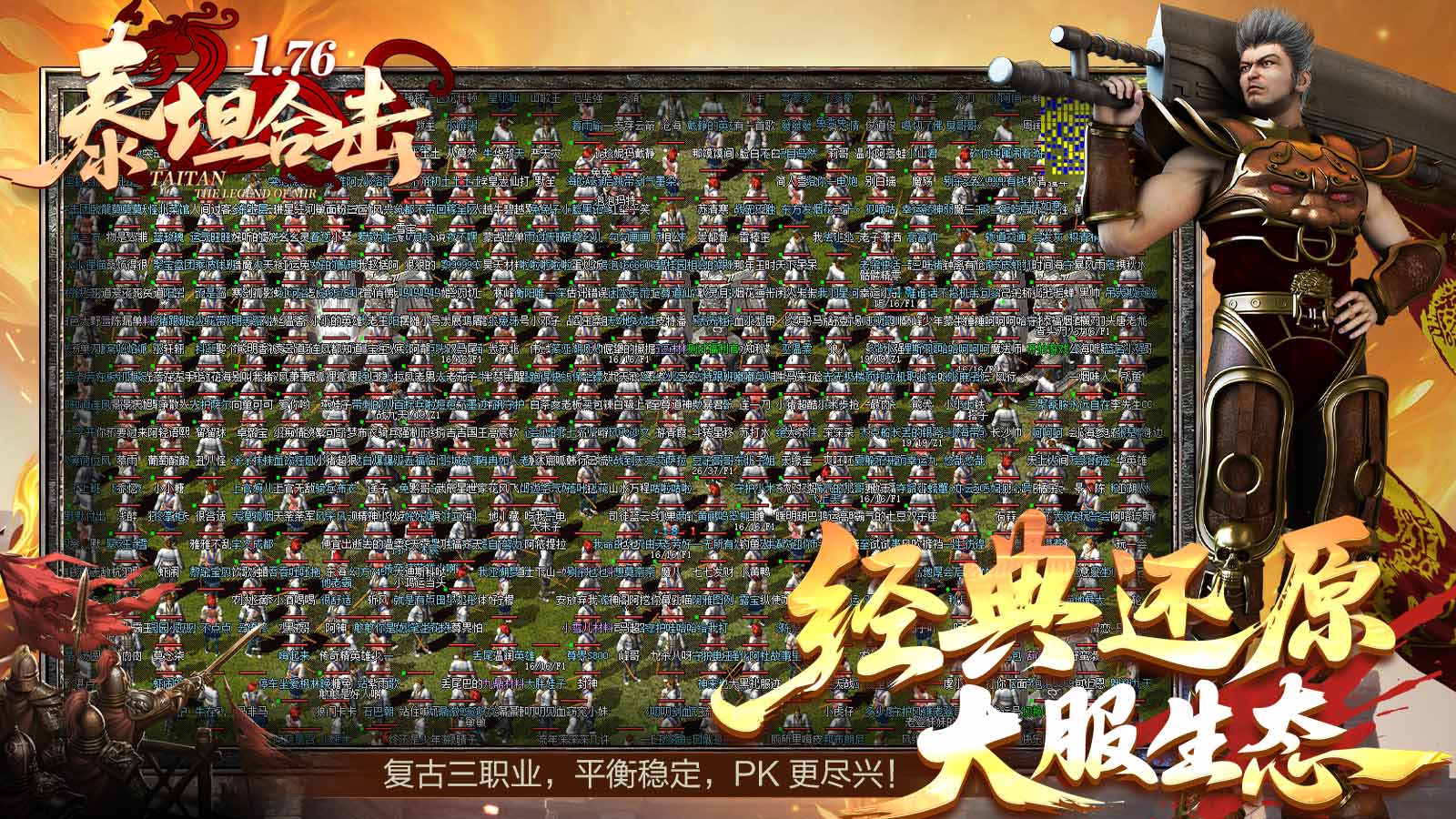 泰坦176合击截图2