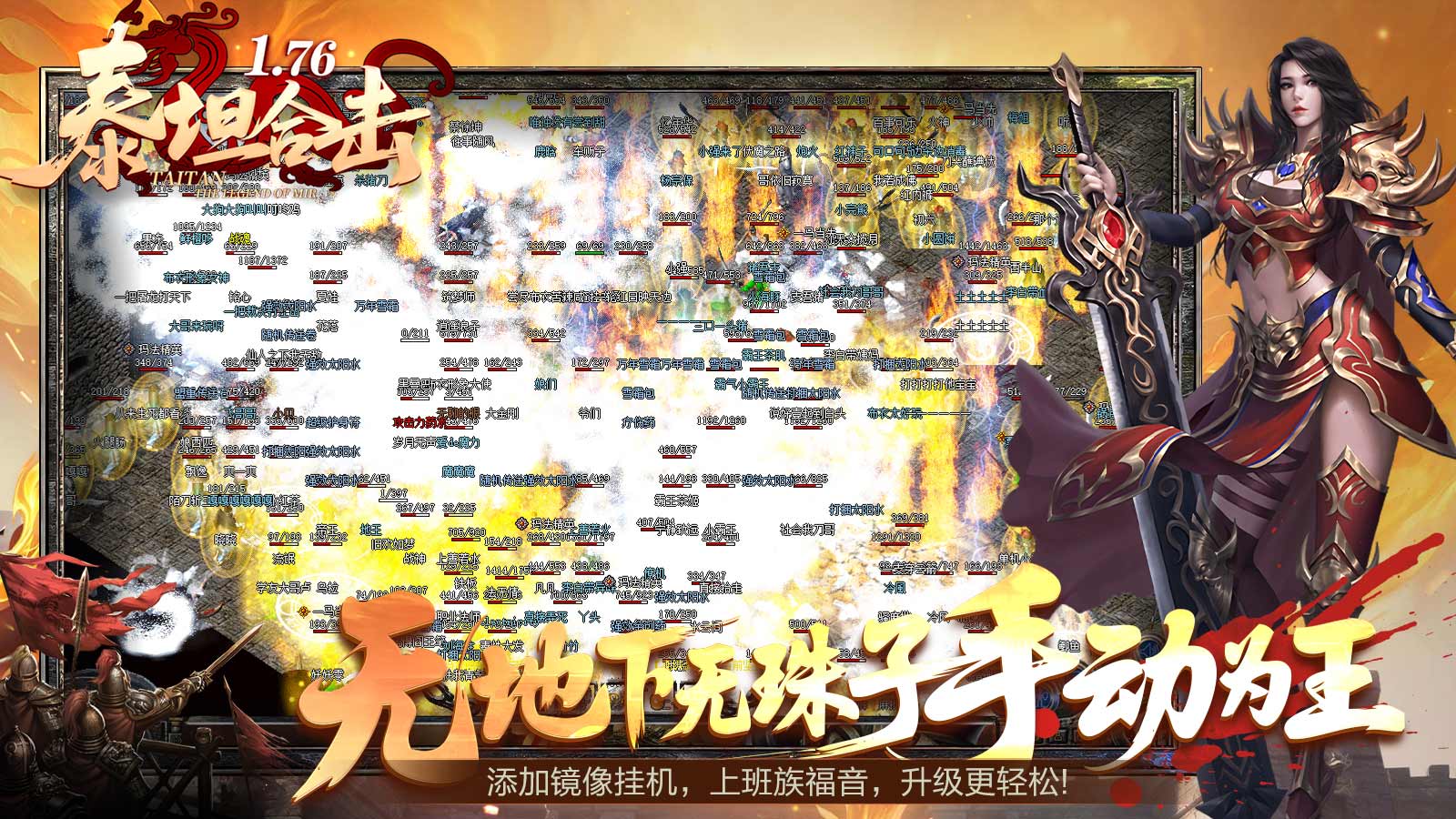 泰坦176合击截图3