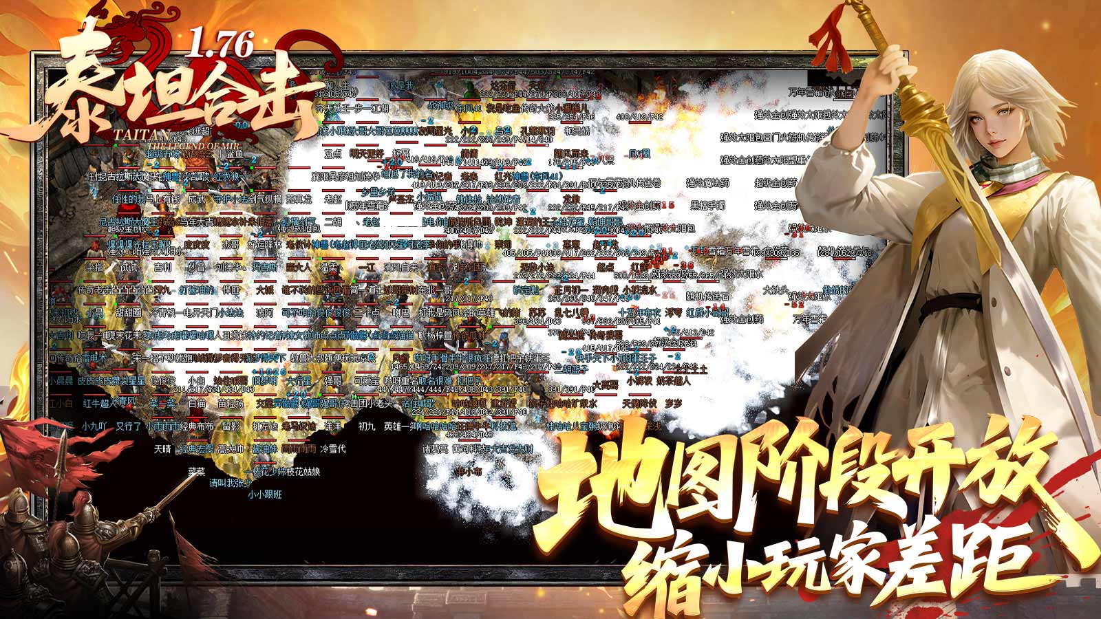 泰坦176合击截图5