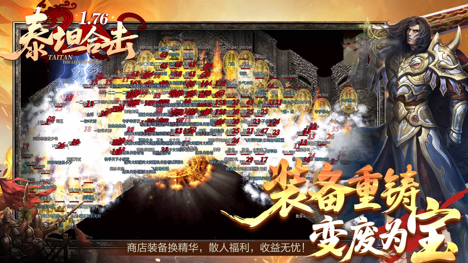 泰坦176合击截图4