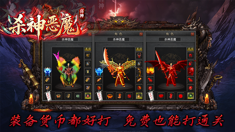 喜神杀神恶魔截图2