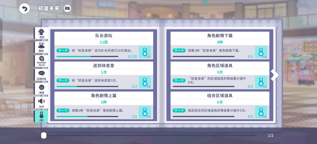 初音未来缤纷舞台