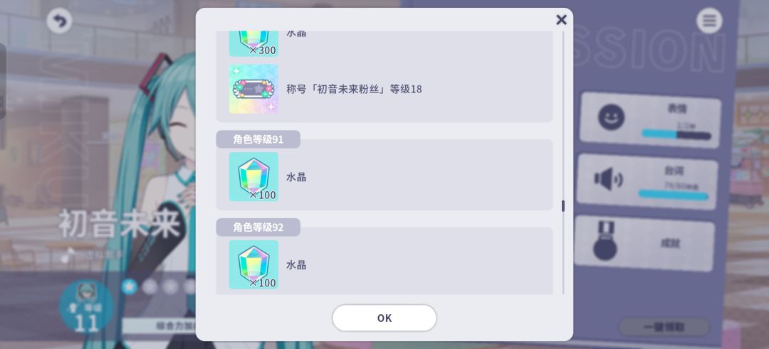 初音未来缤纷舞台