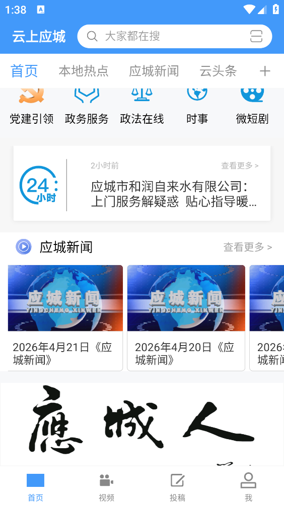 云上应城app截图1