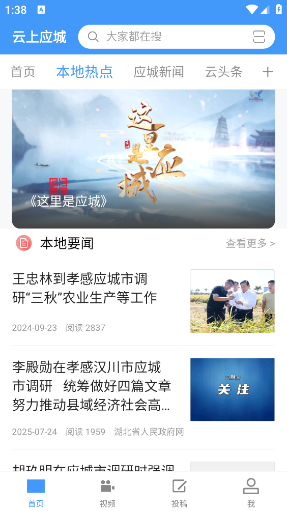 云上应城app截图2