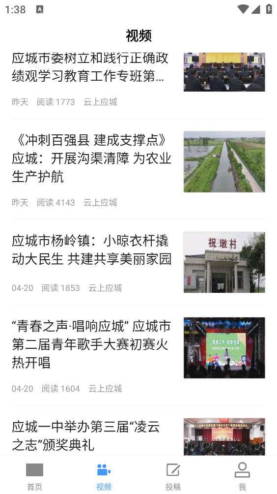 云上应城app截图3