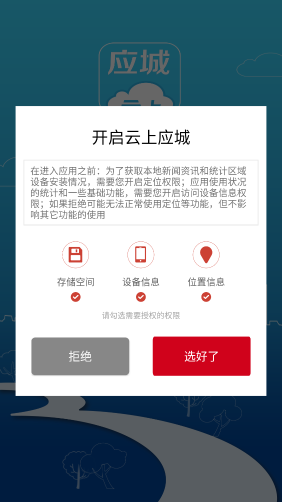 云上应城app
