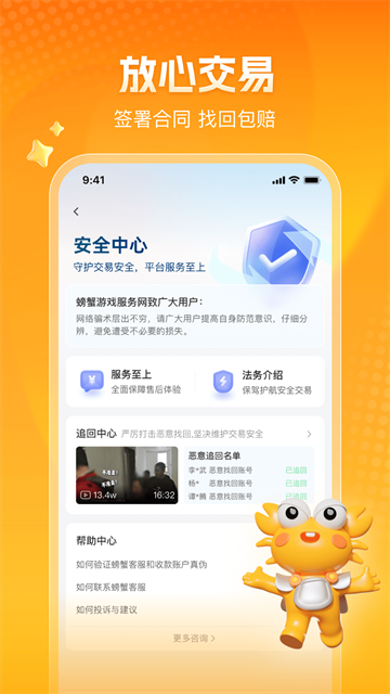螃蟹交易app截图3