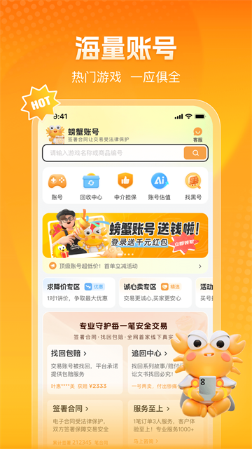 螃蟹交易app截图1