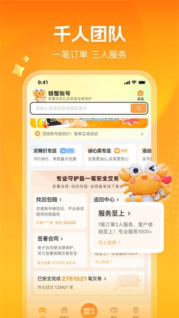 螃蟹交易app截图2