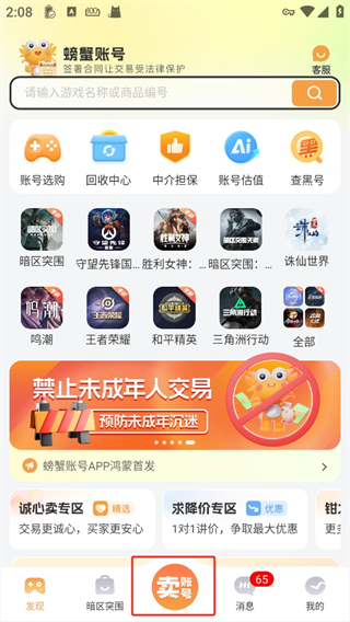 螃蟹交易app