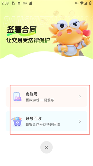 螃蟹交易app