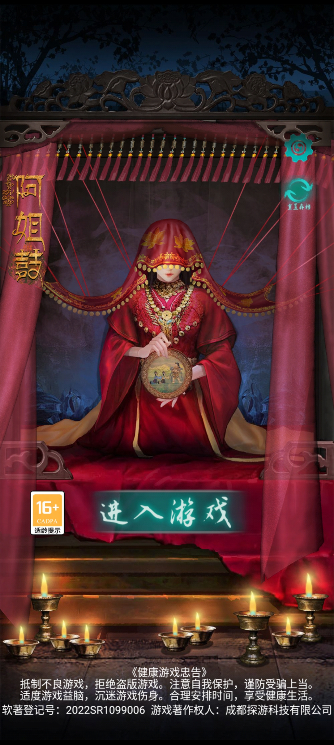 阿姐鼓截图0