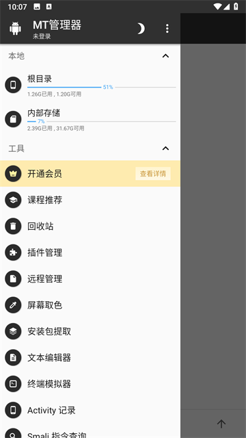 MT文件管理器截图1