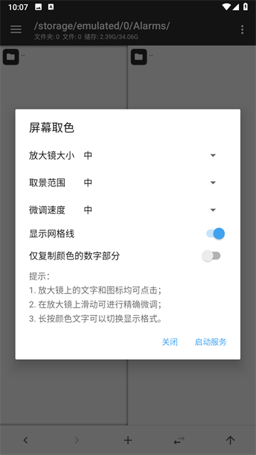 MT文件管理器截图0