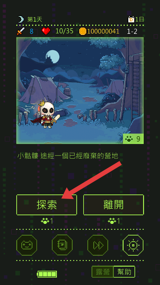 小骷髅大冒险