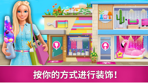 芭比梦幻屋截图2