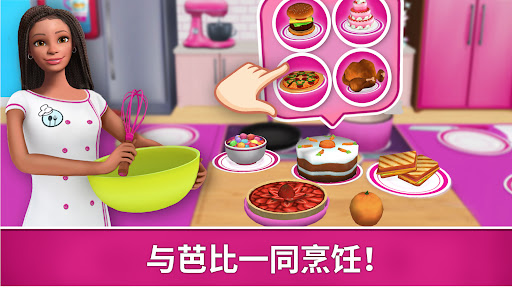 芭比梦幻屋截图3