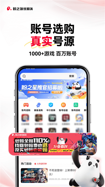 盼之代售app截图4