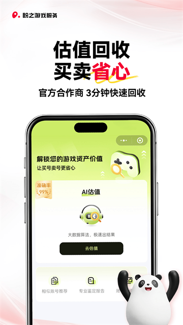 盼之代售app截图2