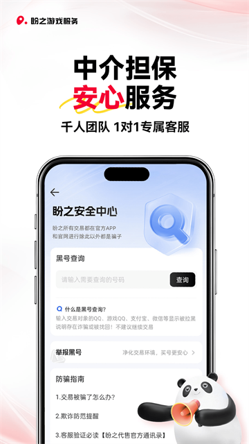 盼之代售app截图1