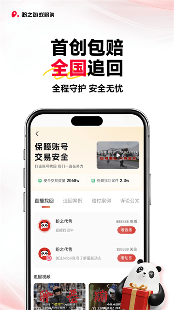 盼之代售app截图3