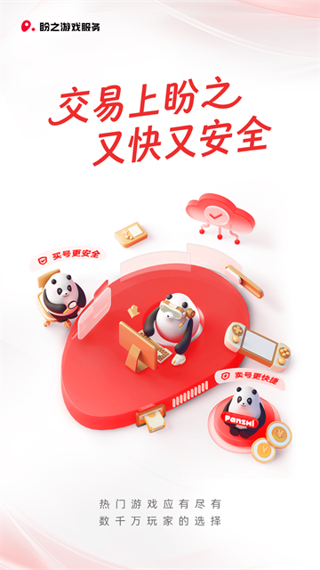 盼之代售app截图0