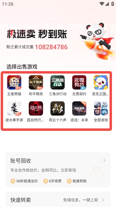 盼之代售app