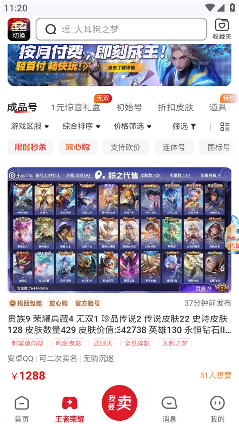 盼之代售app