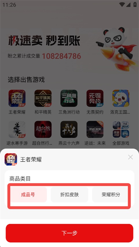 盼之代售app