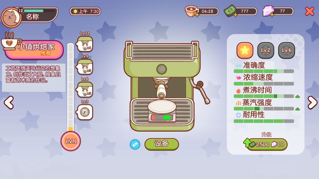 可口的咖啡截图2