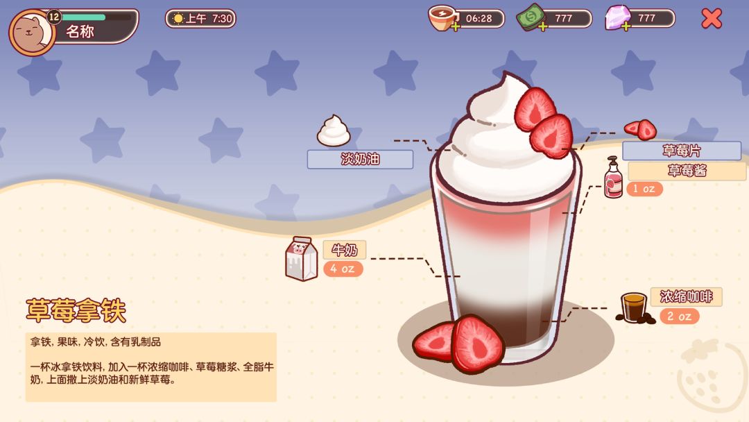可口的咖啡截图3