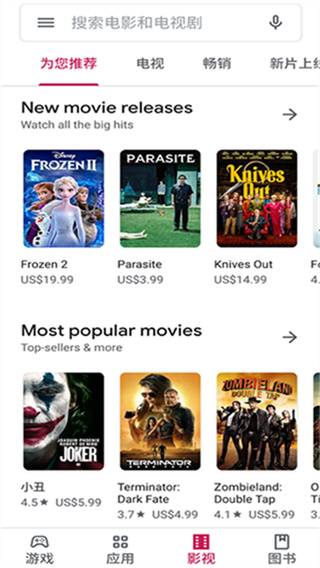 Google Play商店截图3