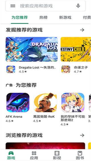 Google Play商店截图2