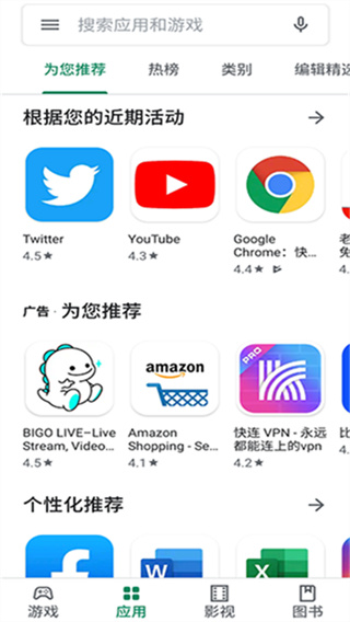 Google Play商店截图0