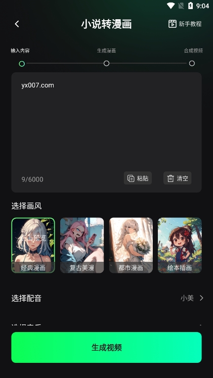 推文快剪截图2