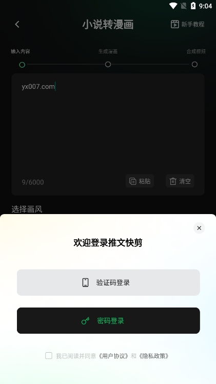 推文快剪截图3