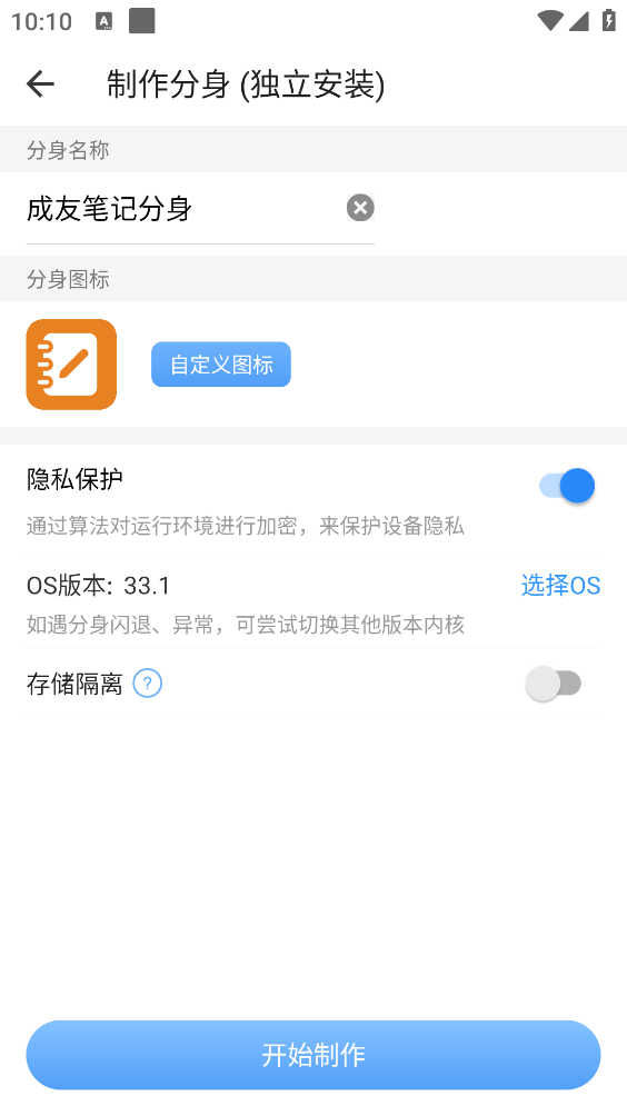 小X分身截图4