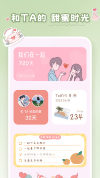 恋恋小组件截图2