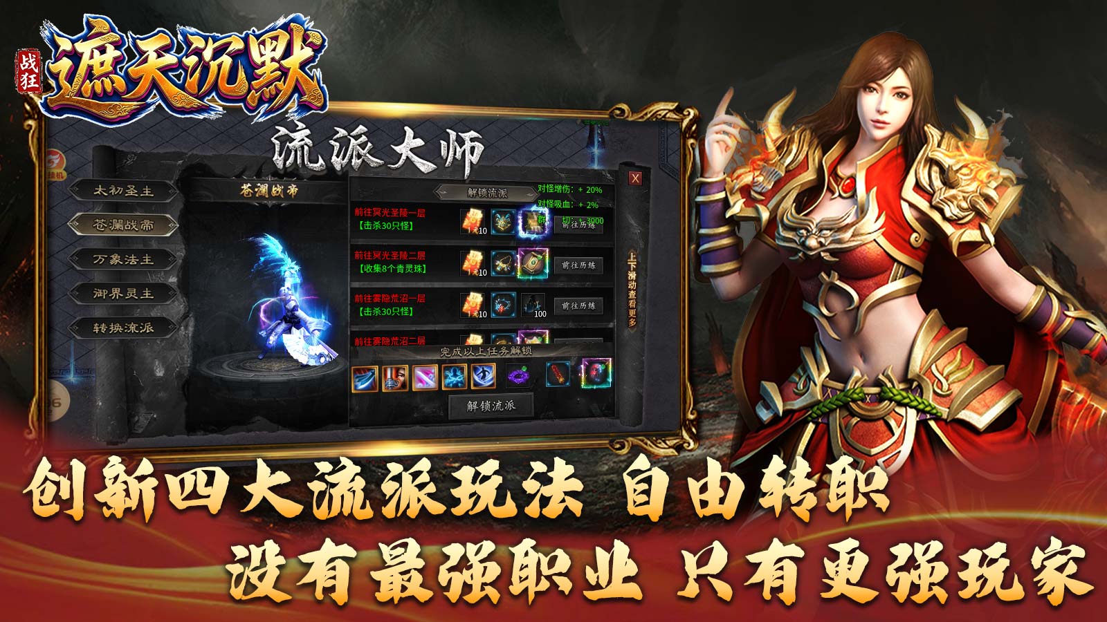 战狂遮天沉默截图1