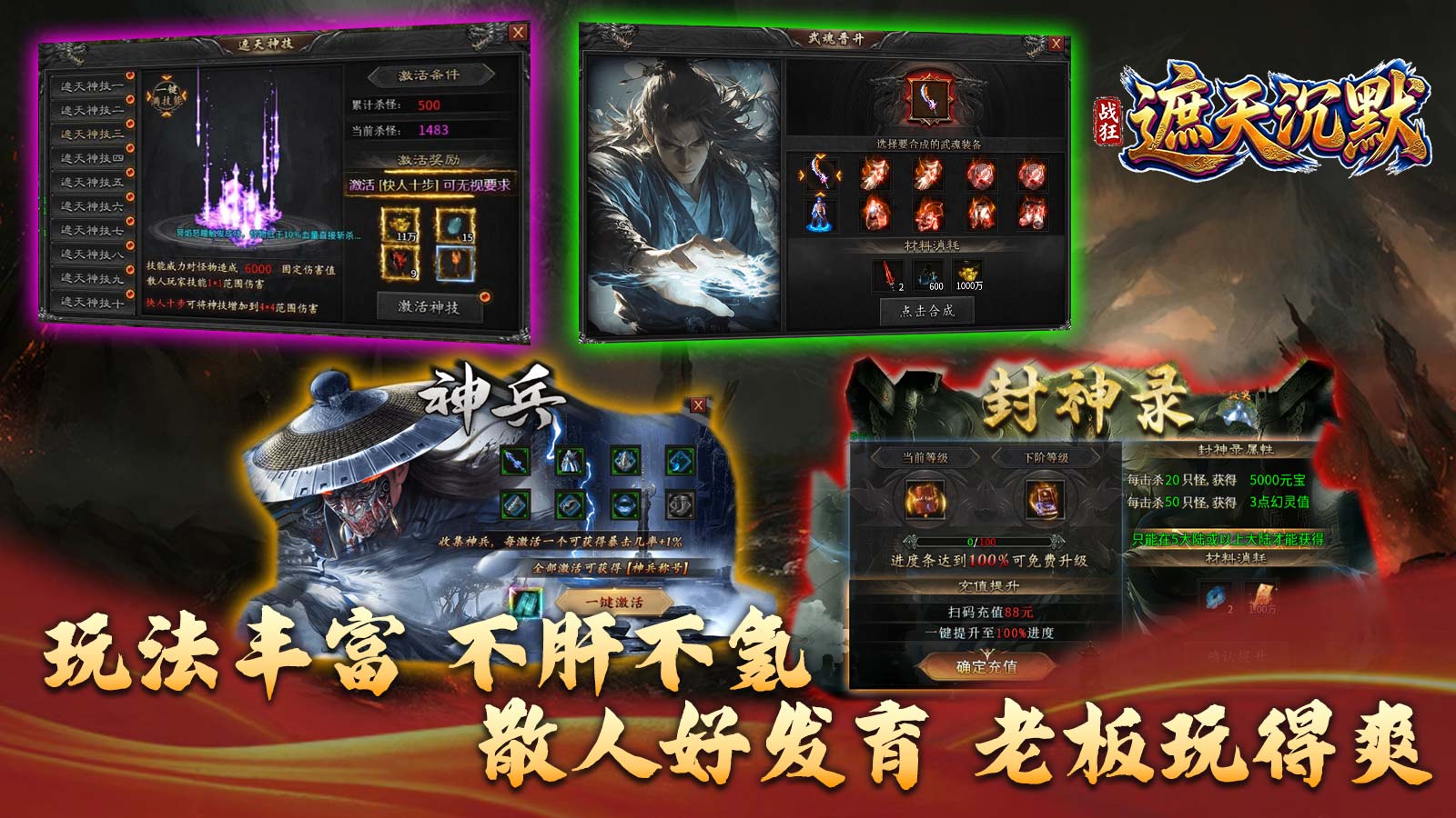 战狂遮天沉默截图4